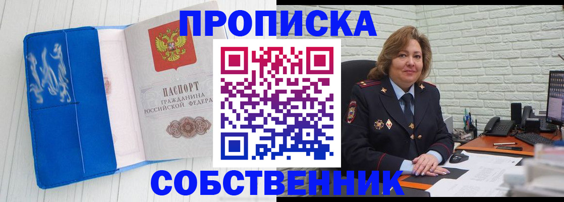 прописка законно в Лесозаводске