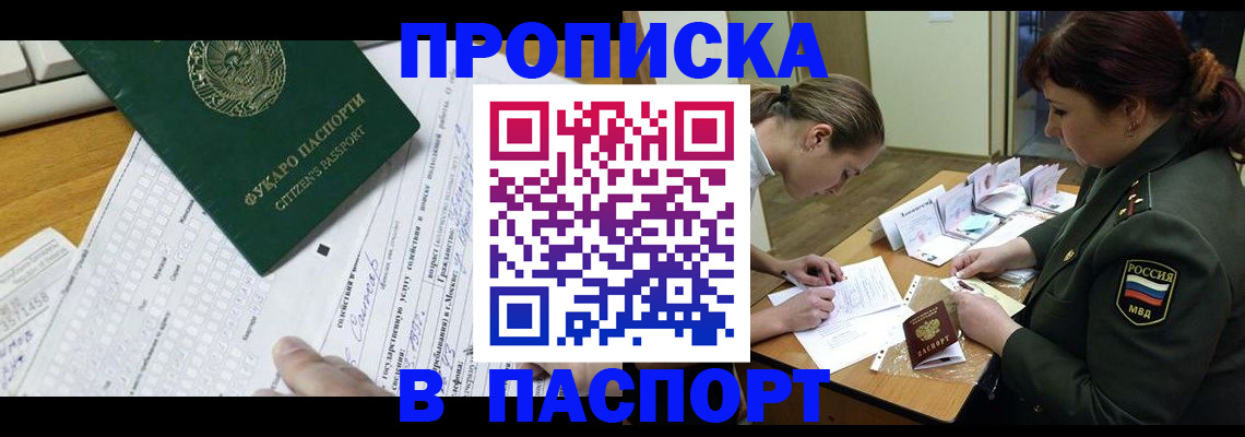 прописка паспорт в Лесозаводске